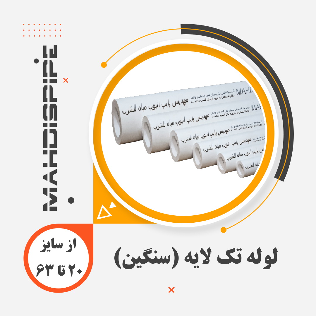 لوله